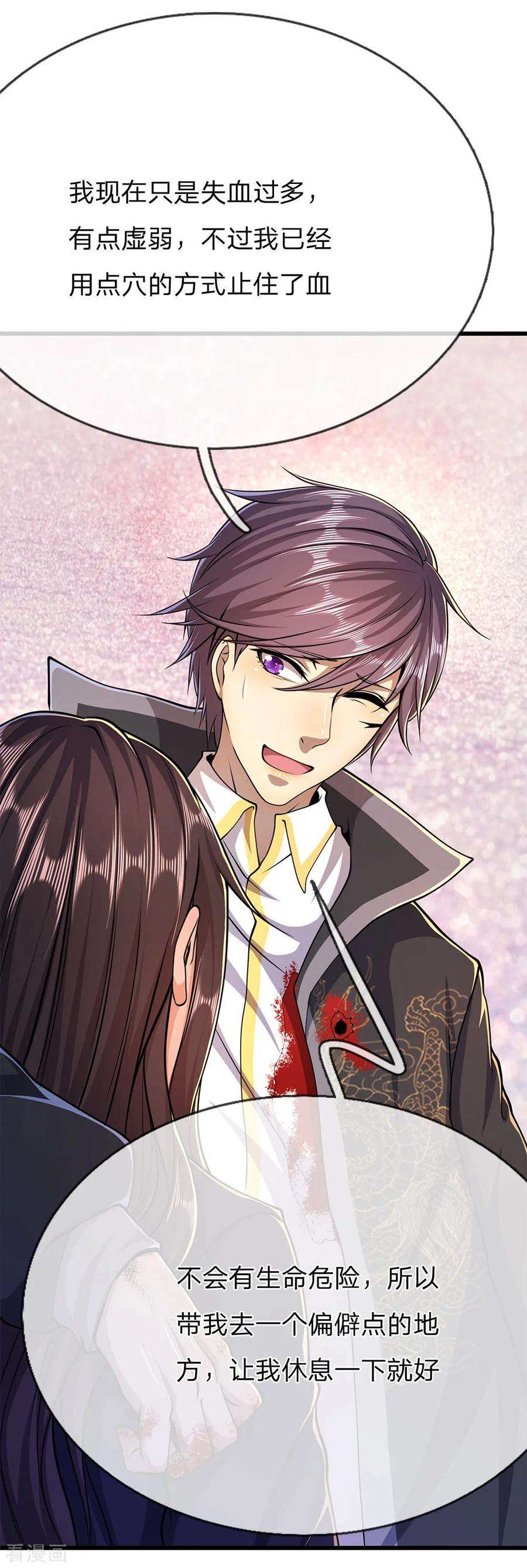 医武至尊190话 她喜欢我