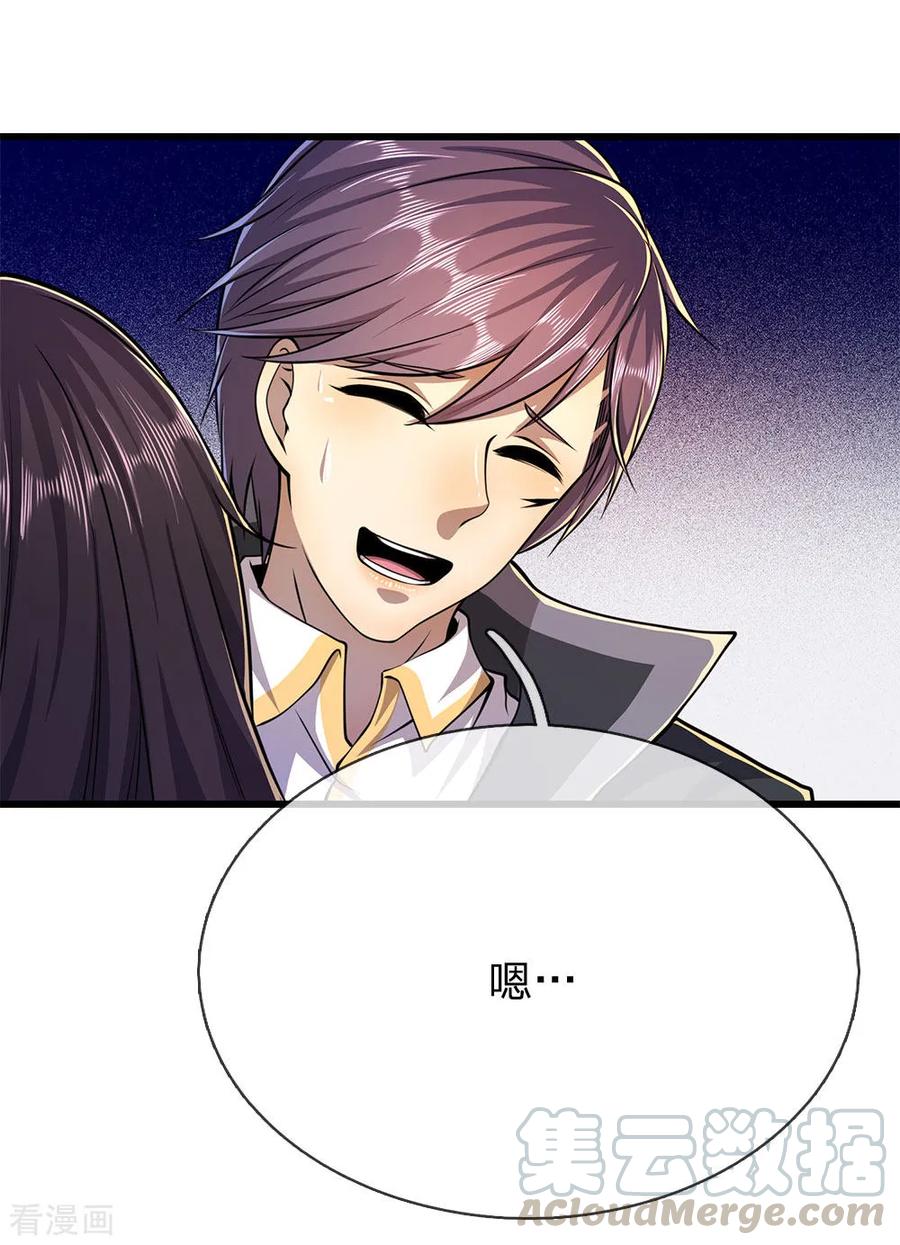 医武至尊190话 她喜欢我