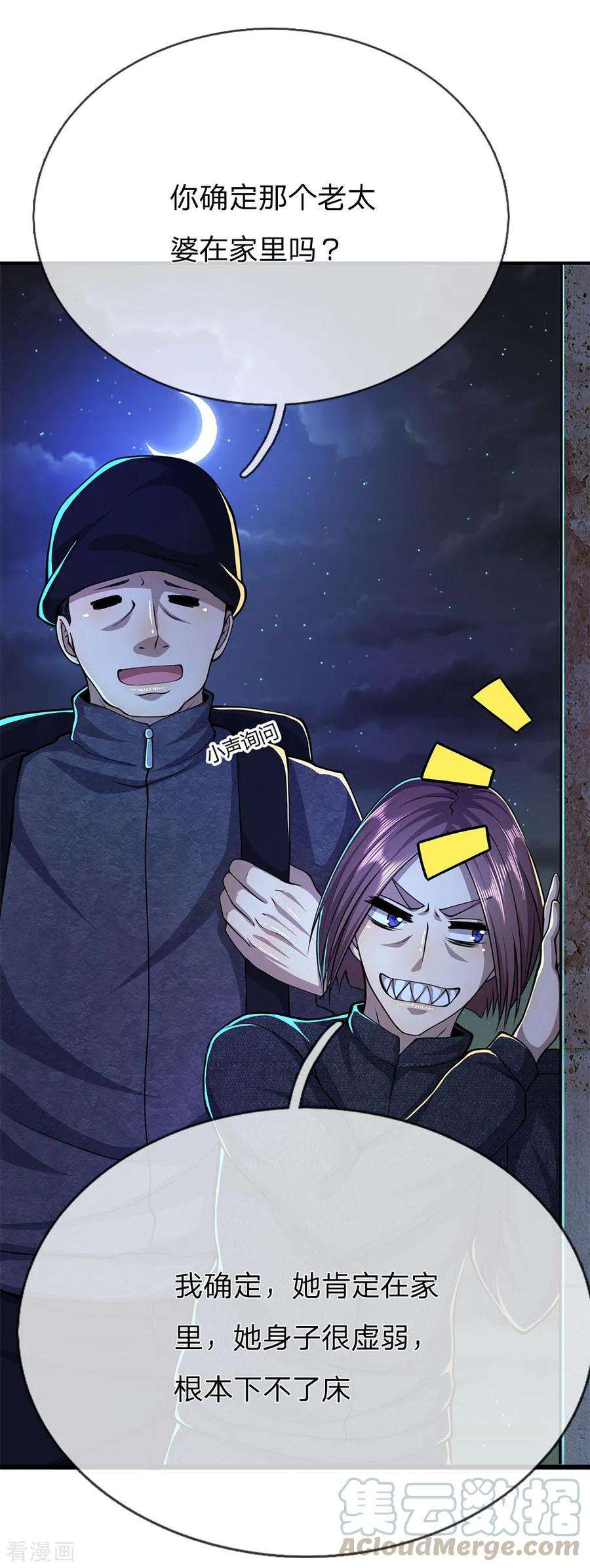 医武至尊190话 她喜欢我