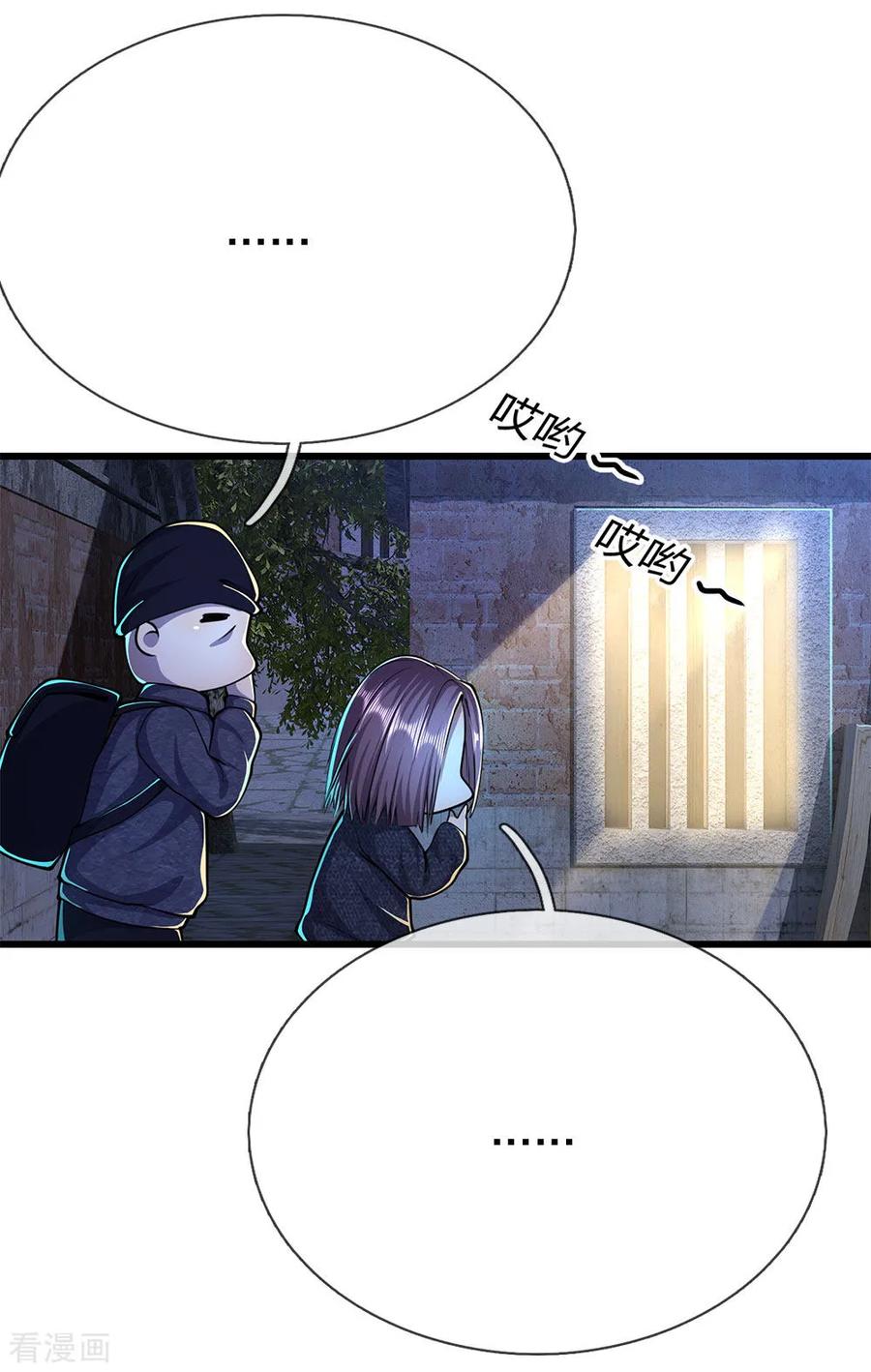 医武至尊190话 她喜欢我