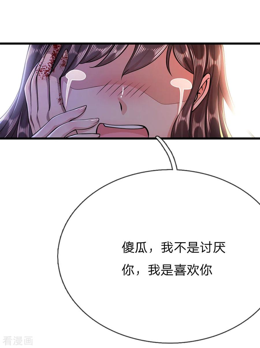 医武至尊190话 她喜欢我