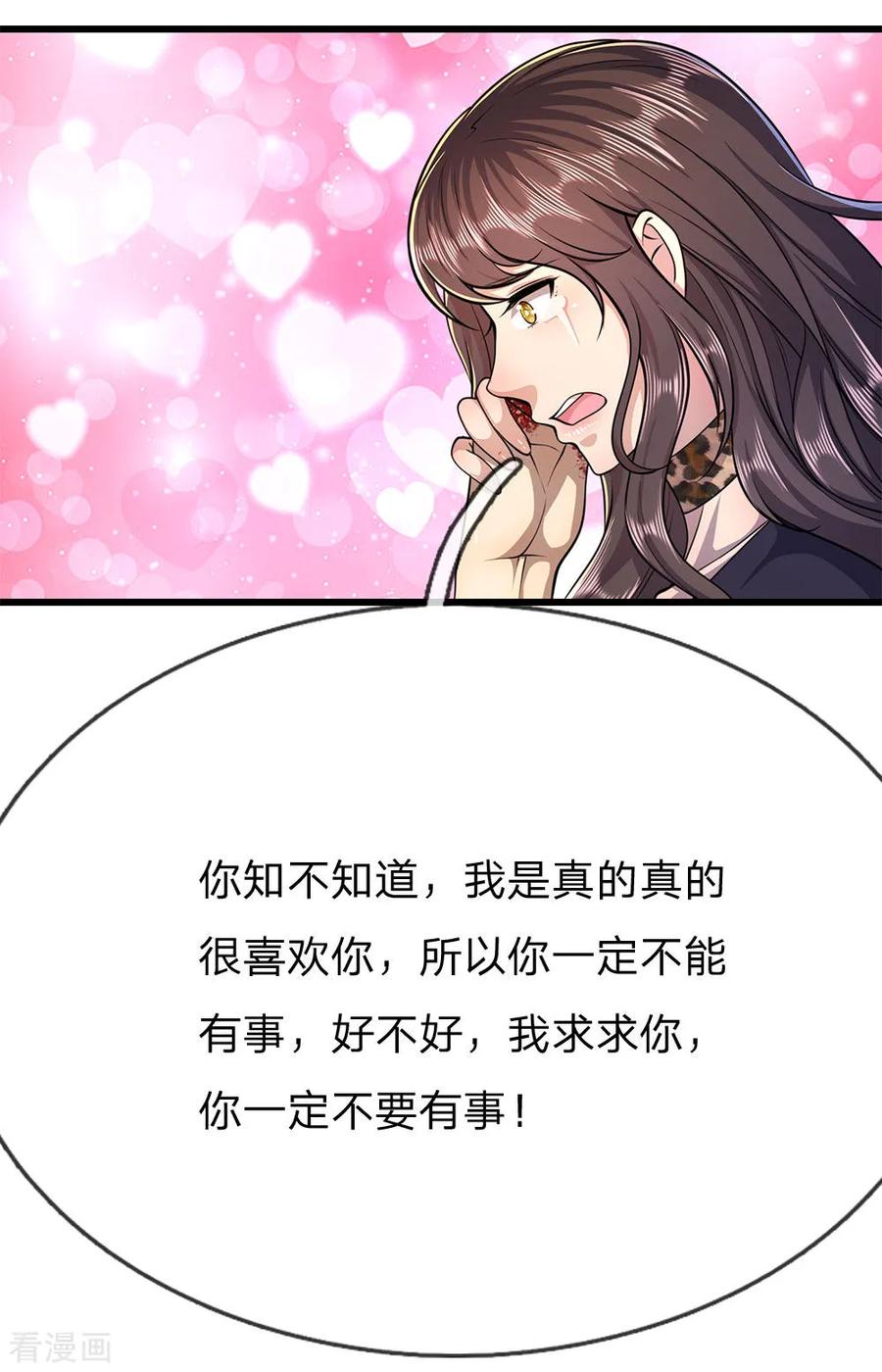 医武至尊190话 她喜欢我