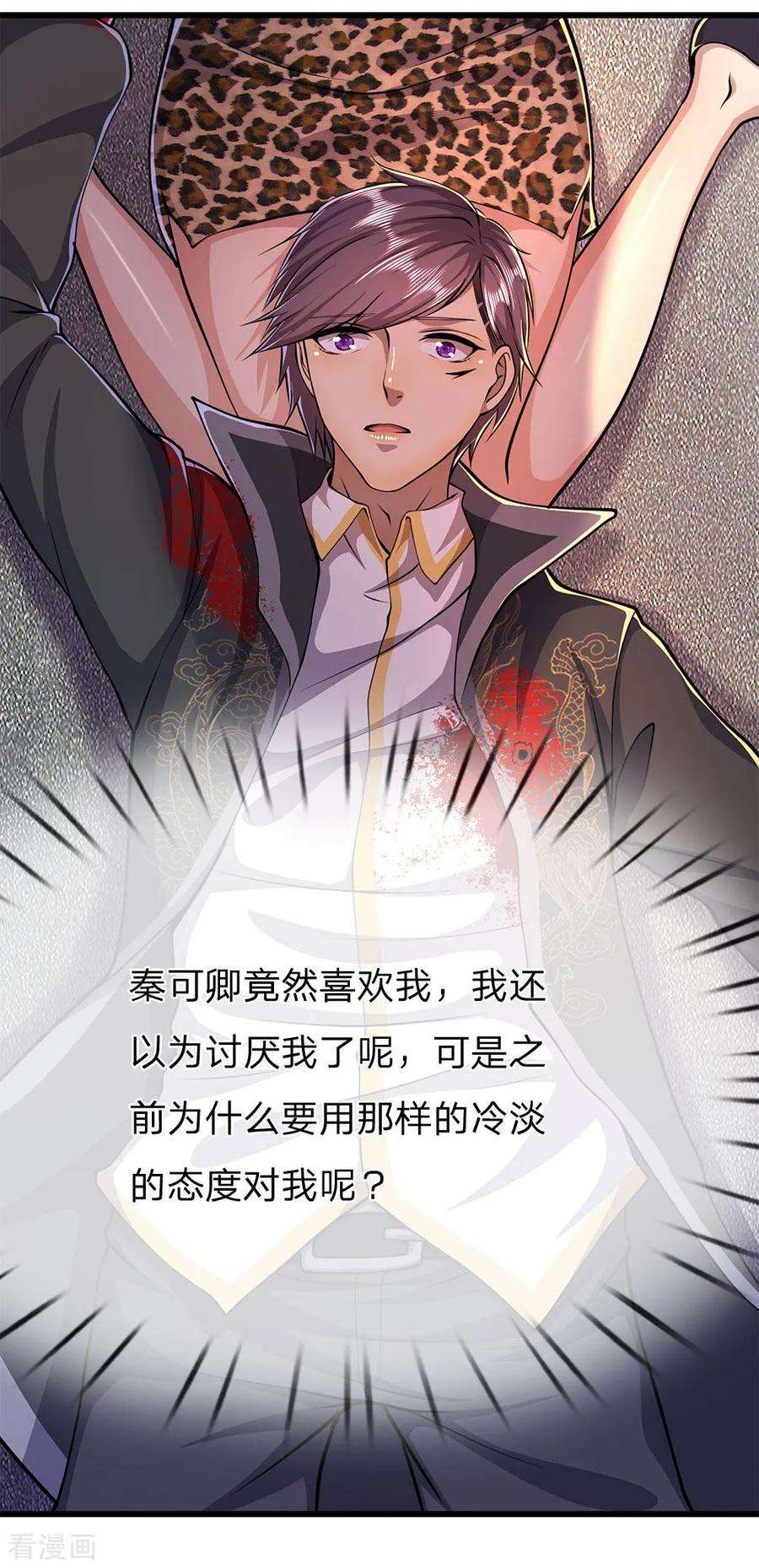 医武至尊190话 她喜欢我