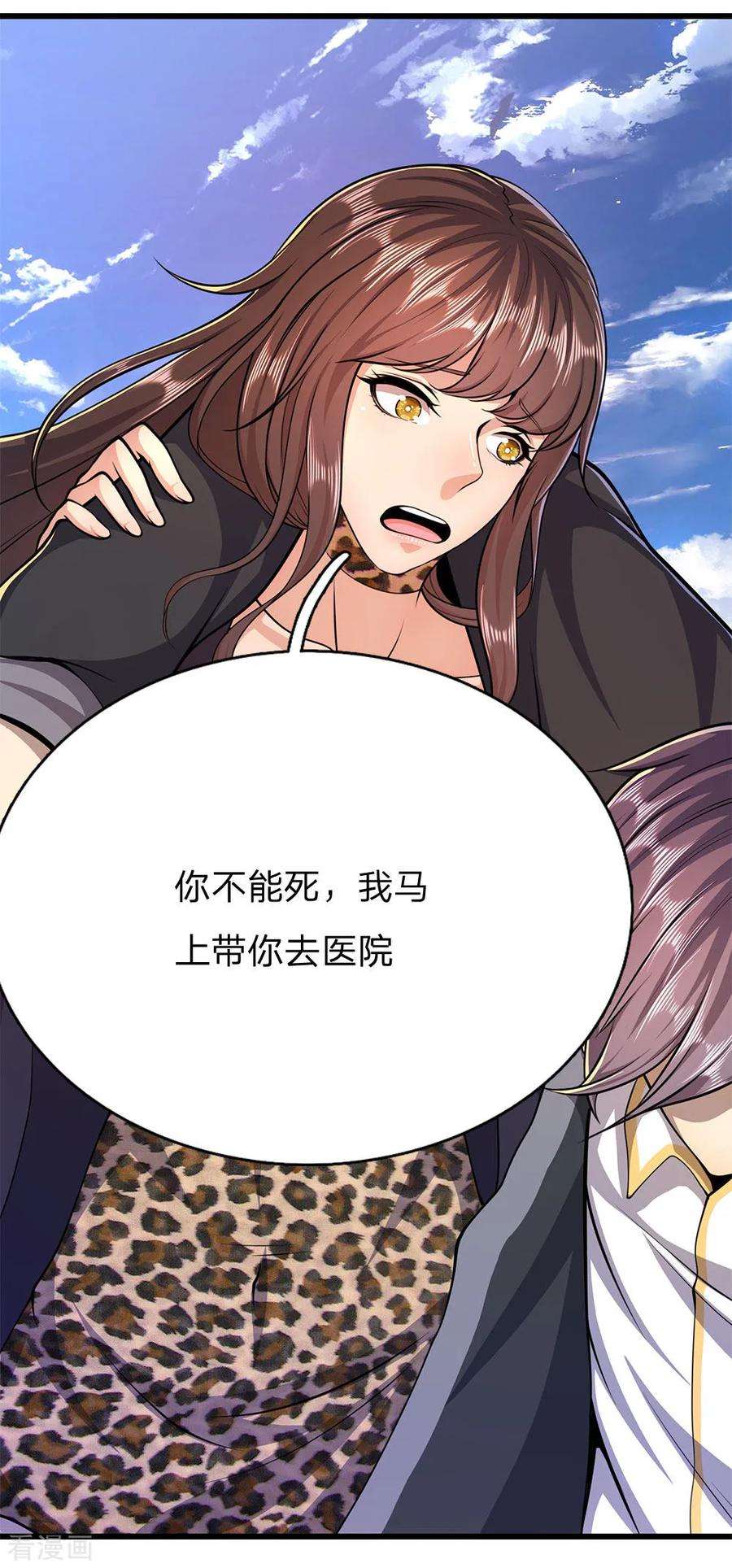 医武至尊190话 她喜欢我