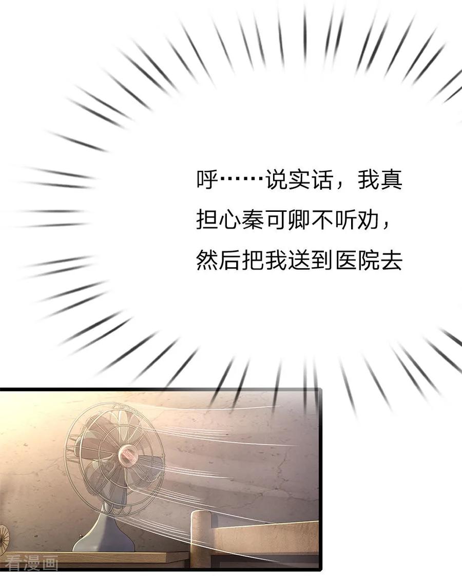 医武至尊191话 动手