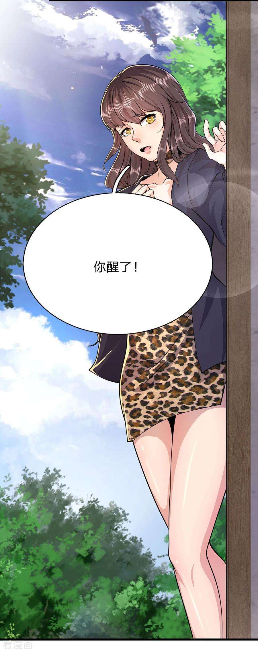 医武至尊191话 动手