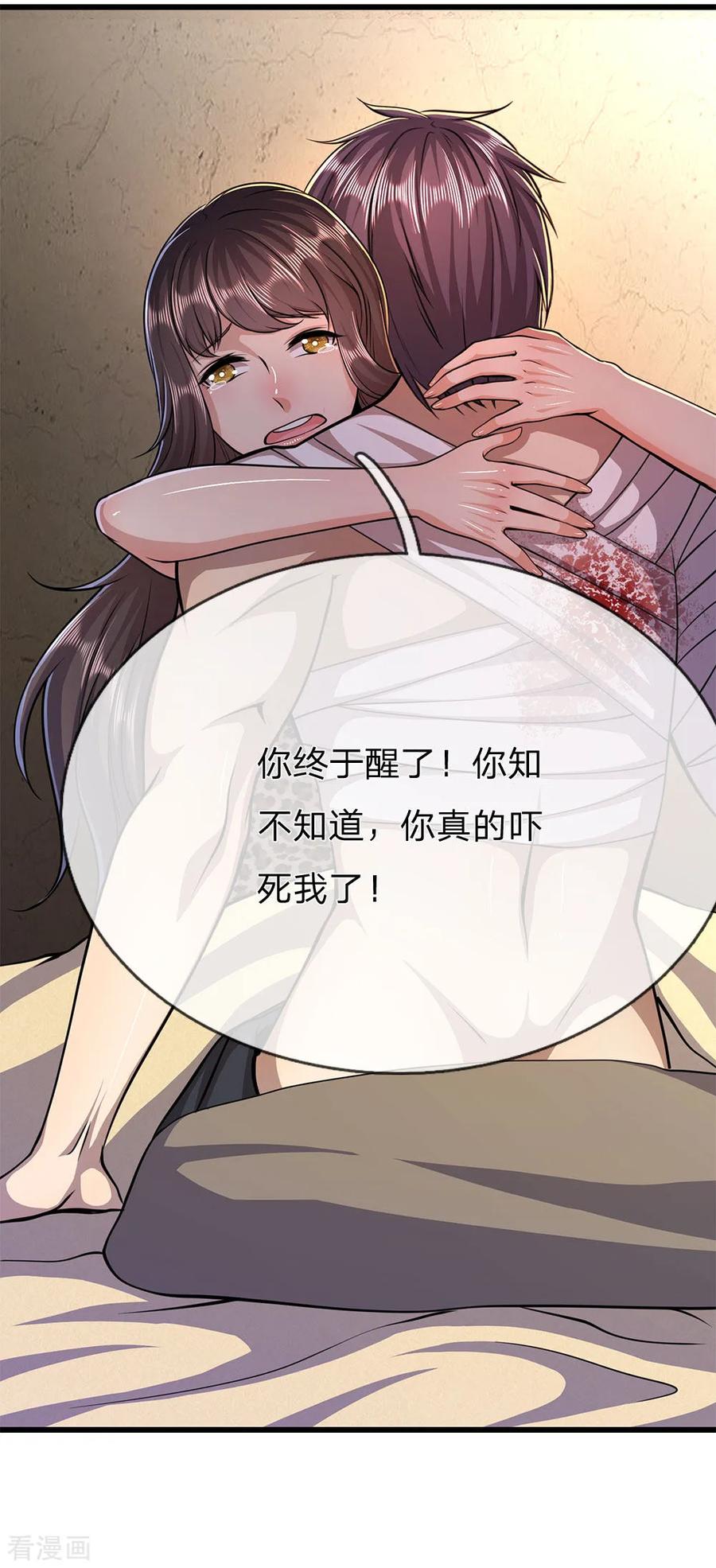 医武至尊192话 告白