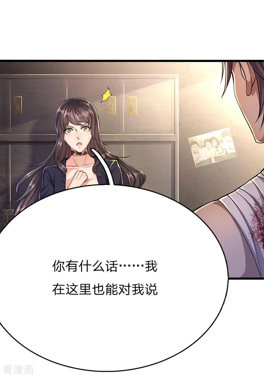 医武至尊192话 告白