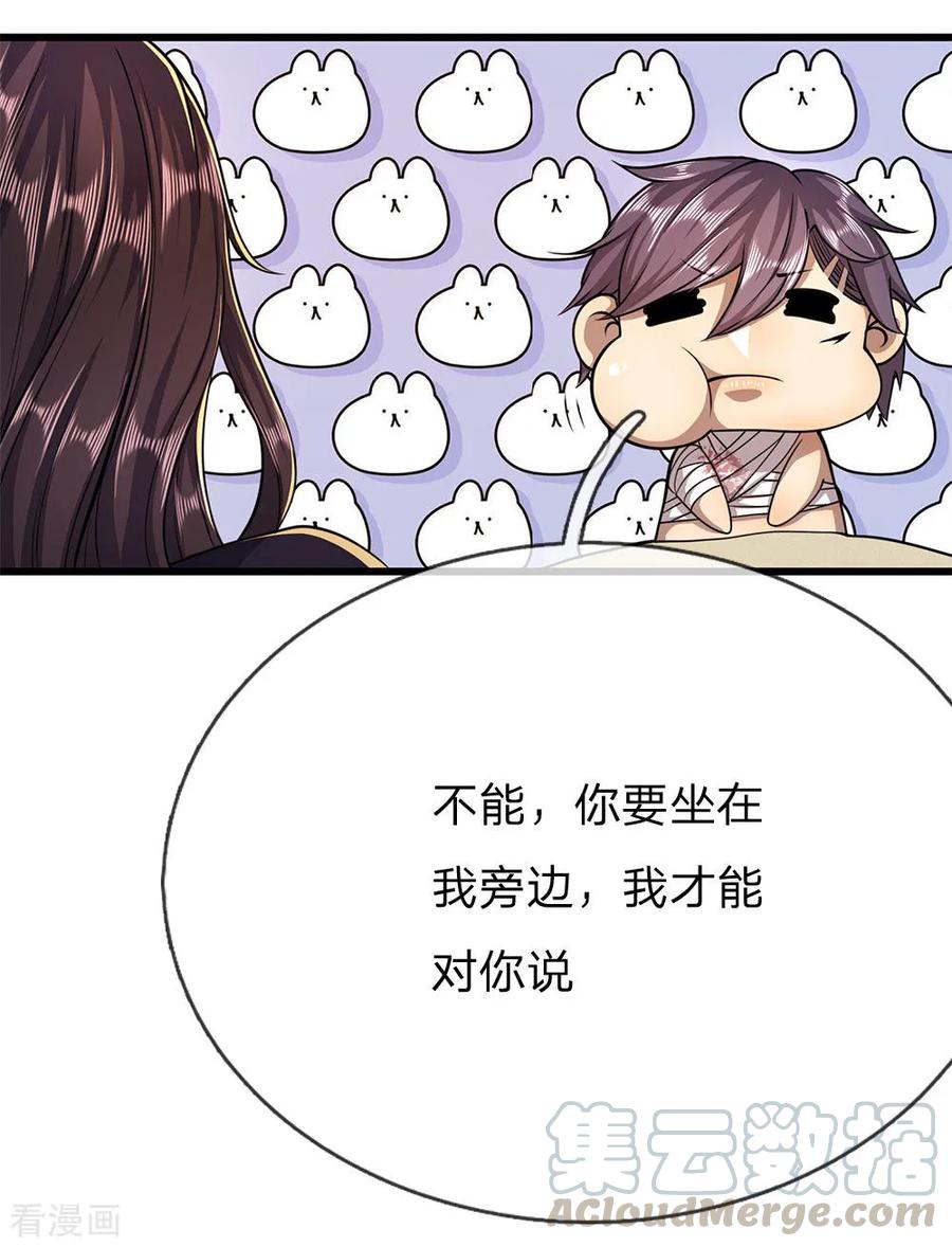 医武至尊192话 告白