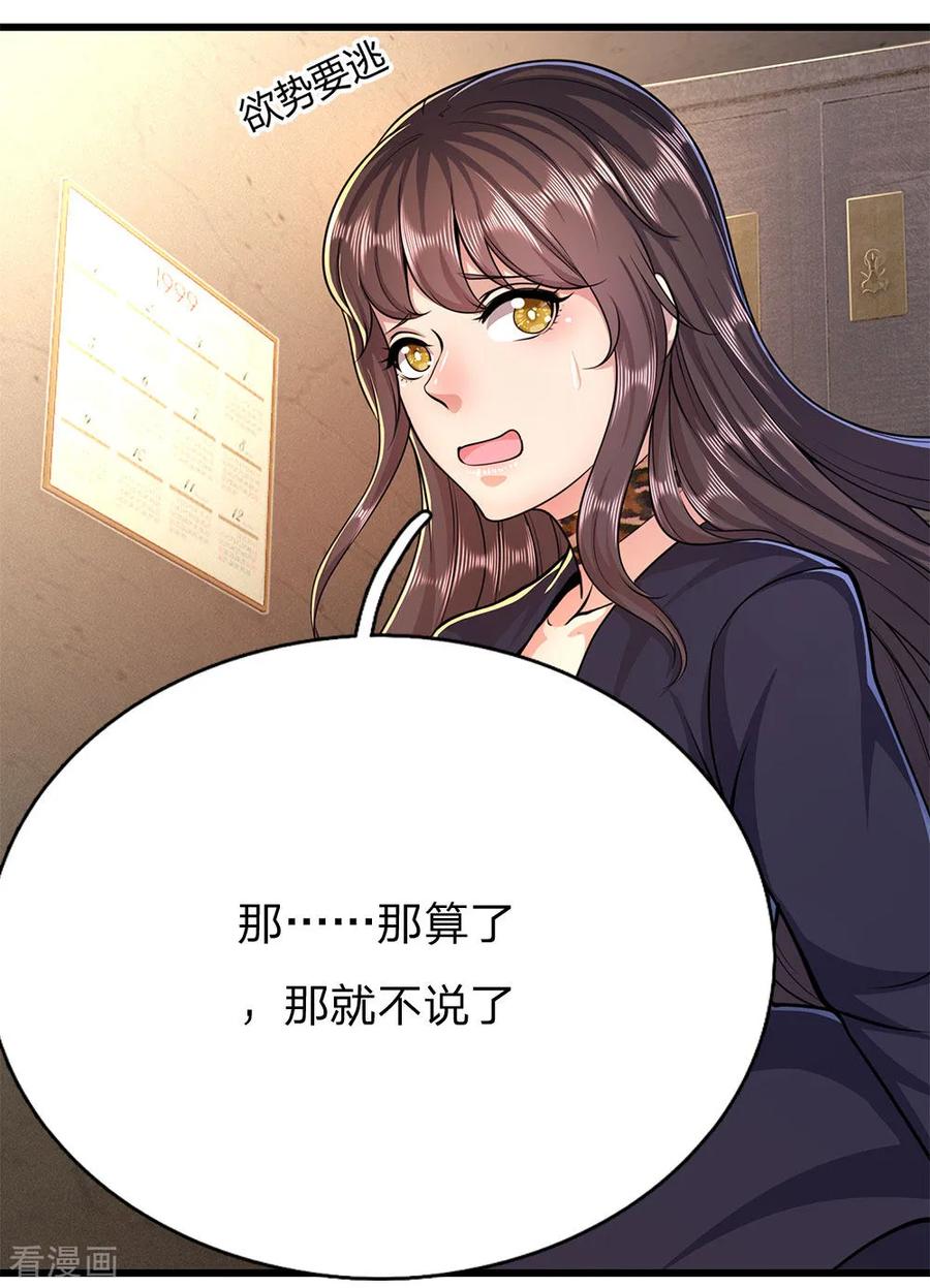 医武至尊192话 告白