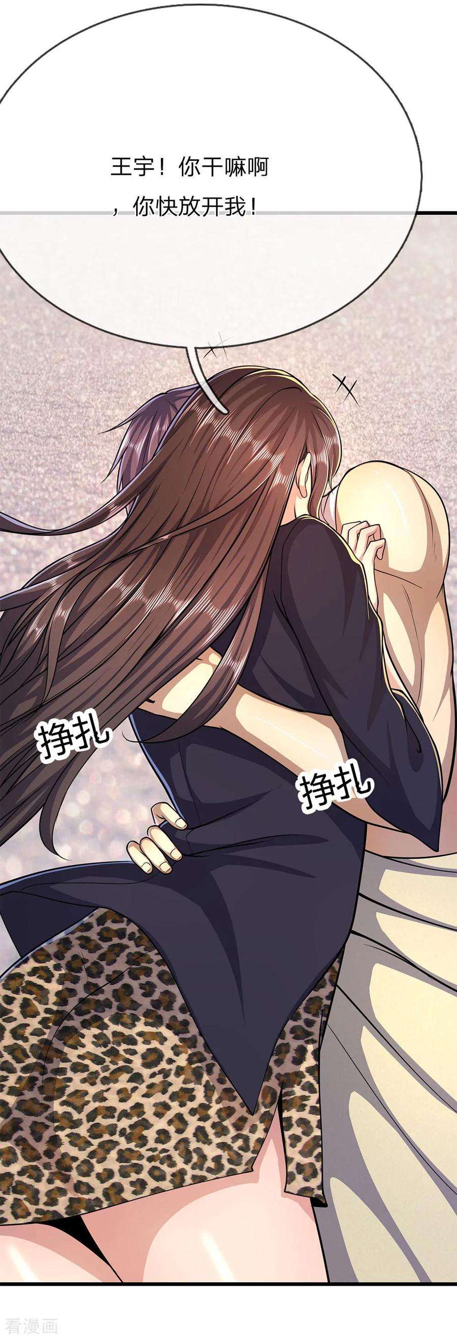 医武至尊192话 告白