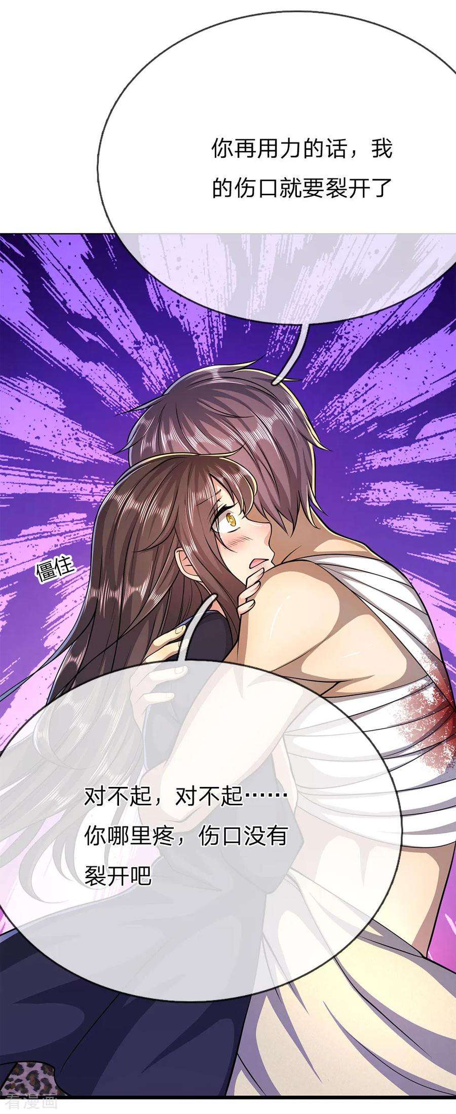 医武至尊192话 告白