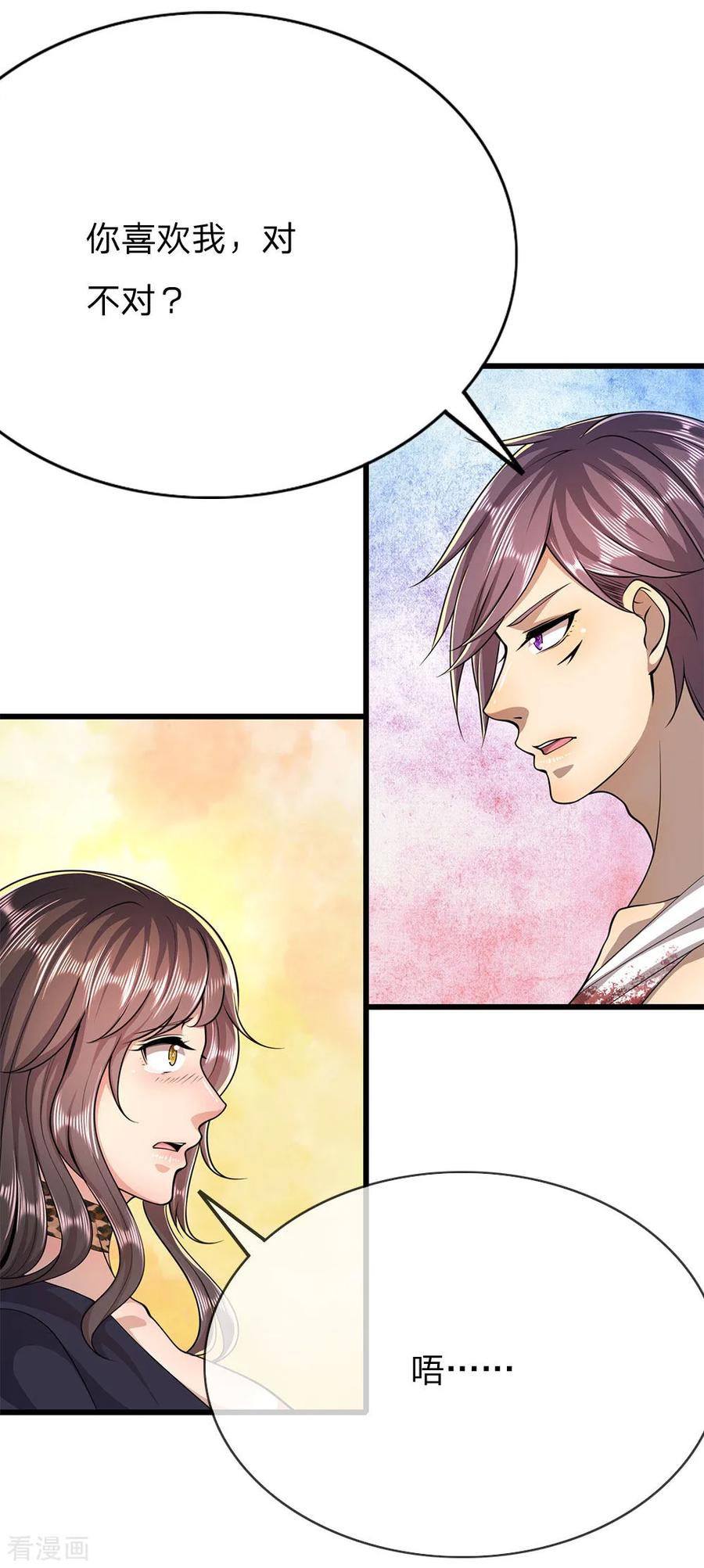 医武至尊192话 告白