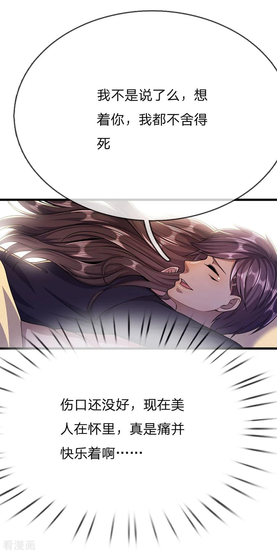 医武至尊192话 告白