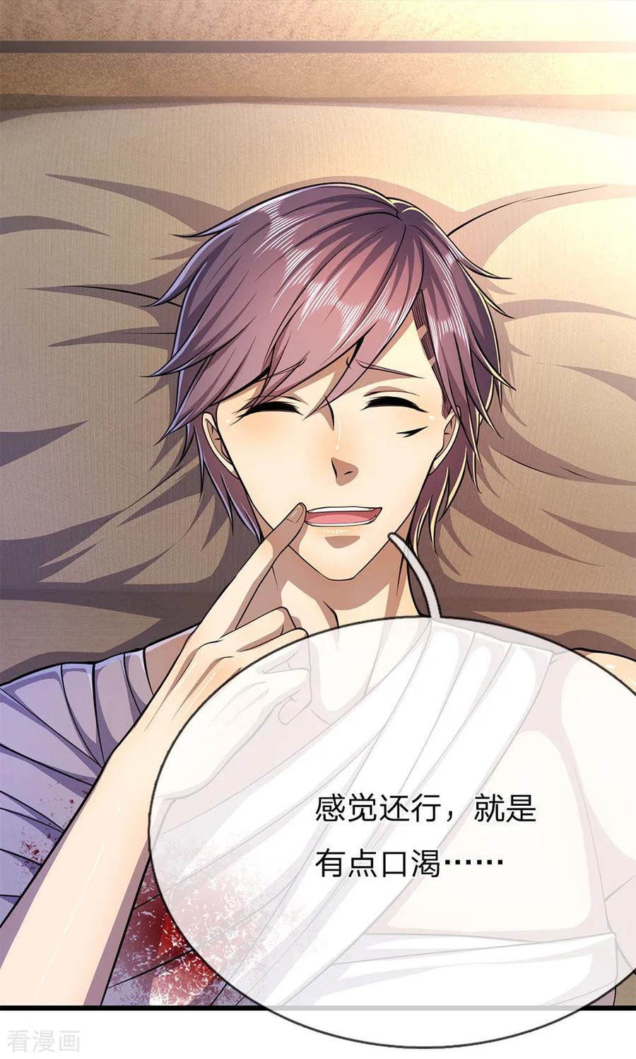 医武至尊192话 告白