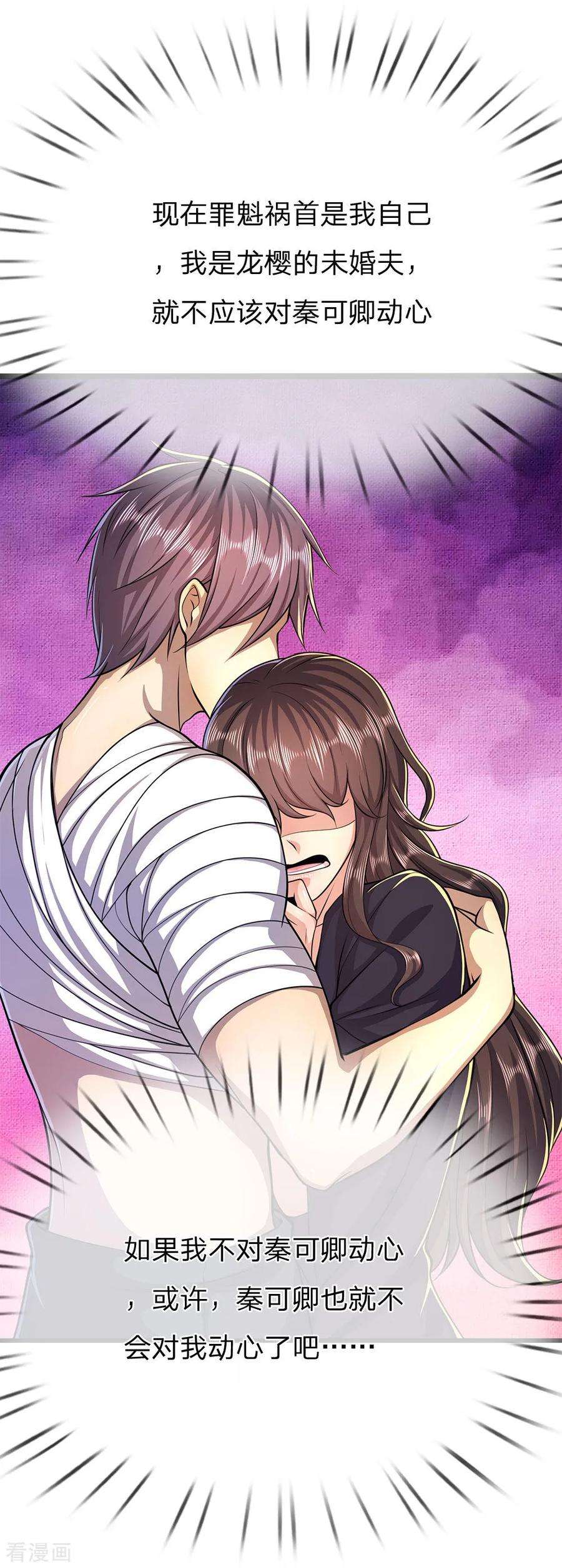 医武至尊193话 做出选择