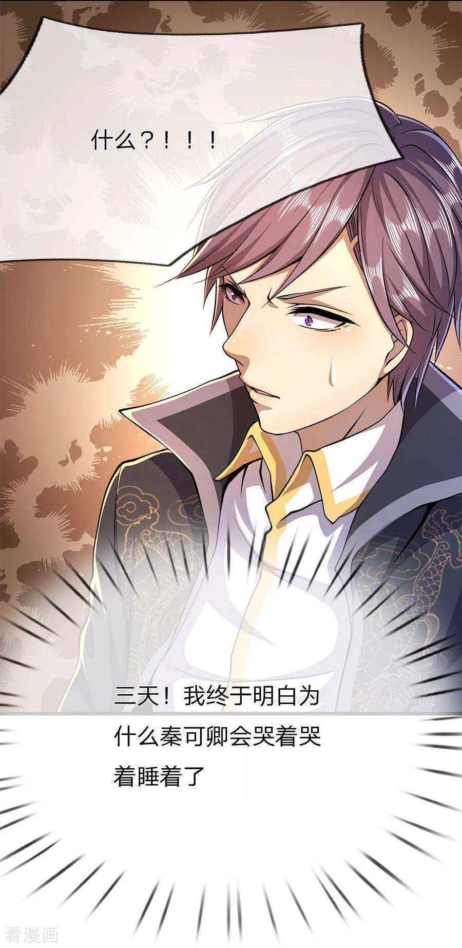 医武至尊194话 割舍不断