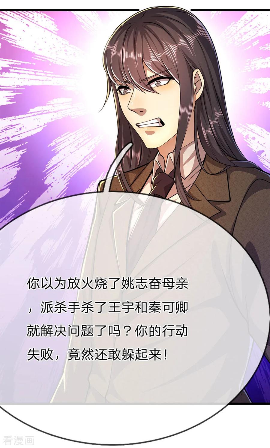 医武至尊194话 割舍不断