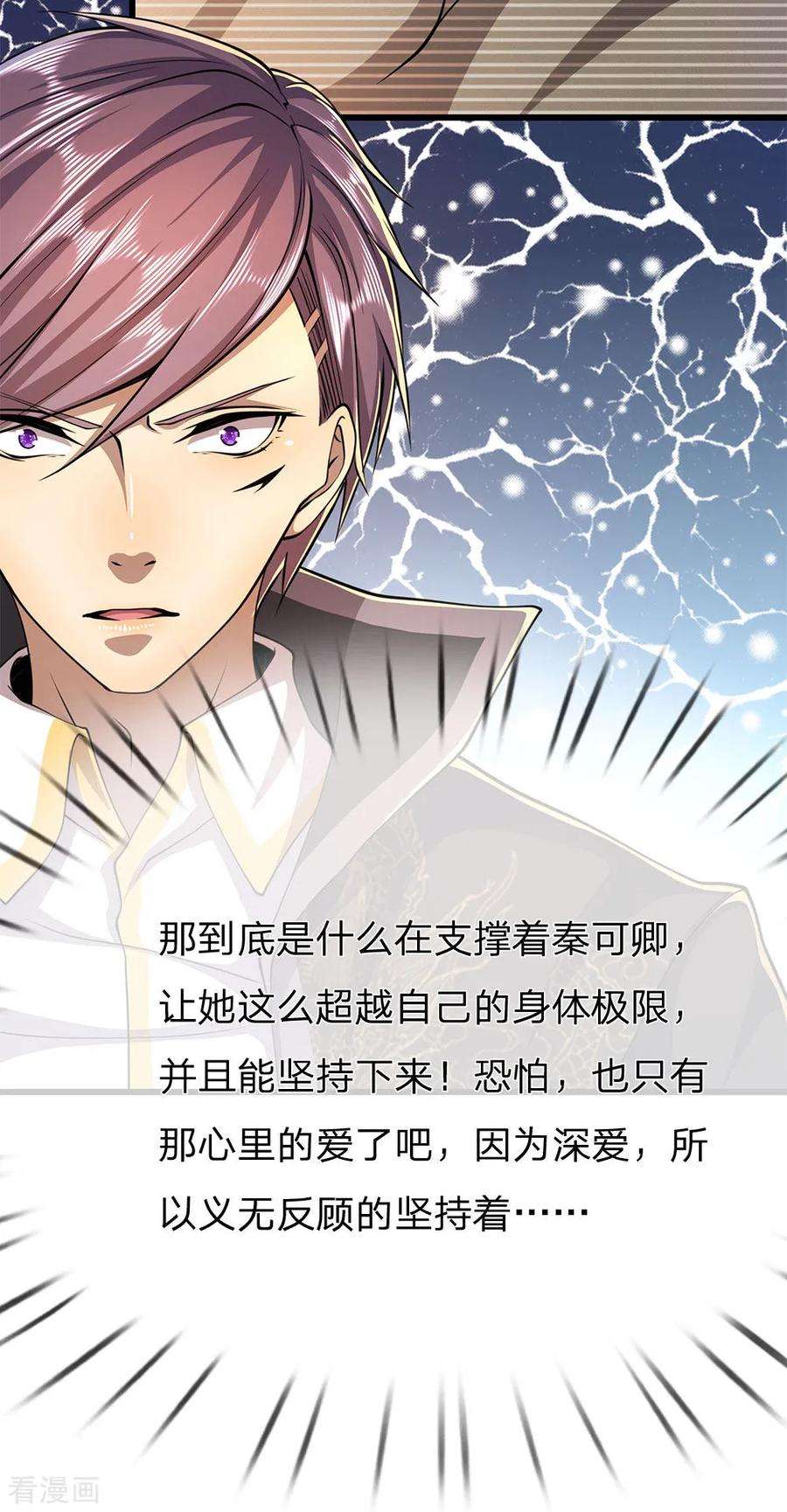 医武至尊194话 割舍不断