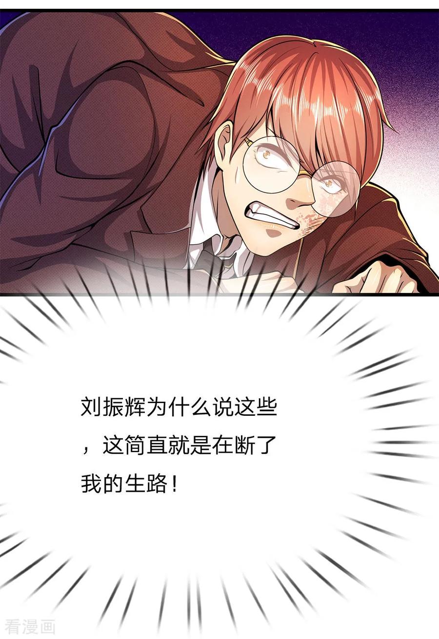 医武至尊195话 最亲近的背叛者