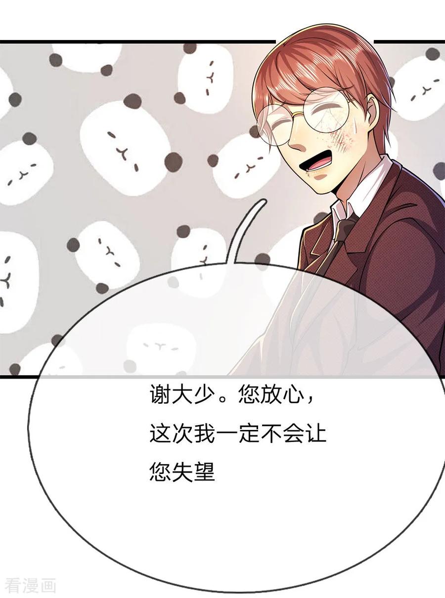 医武至尊195话 最亲近的背叛者