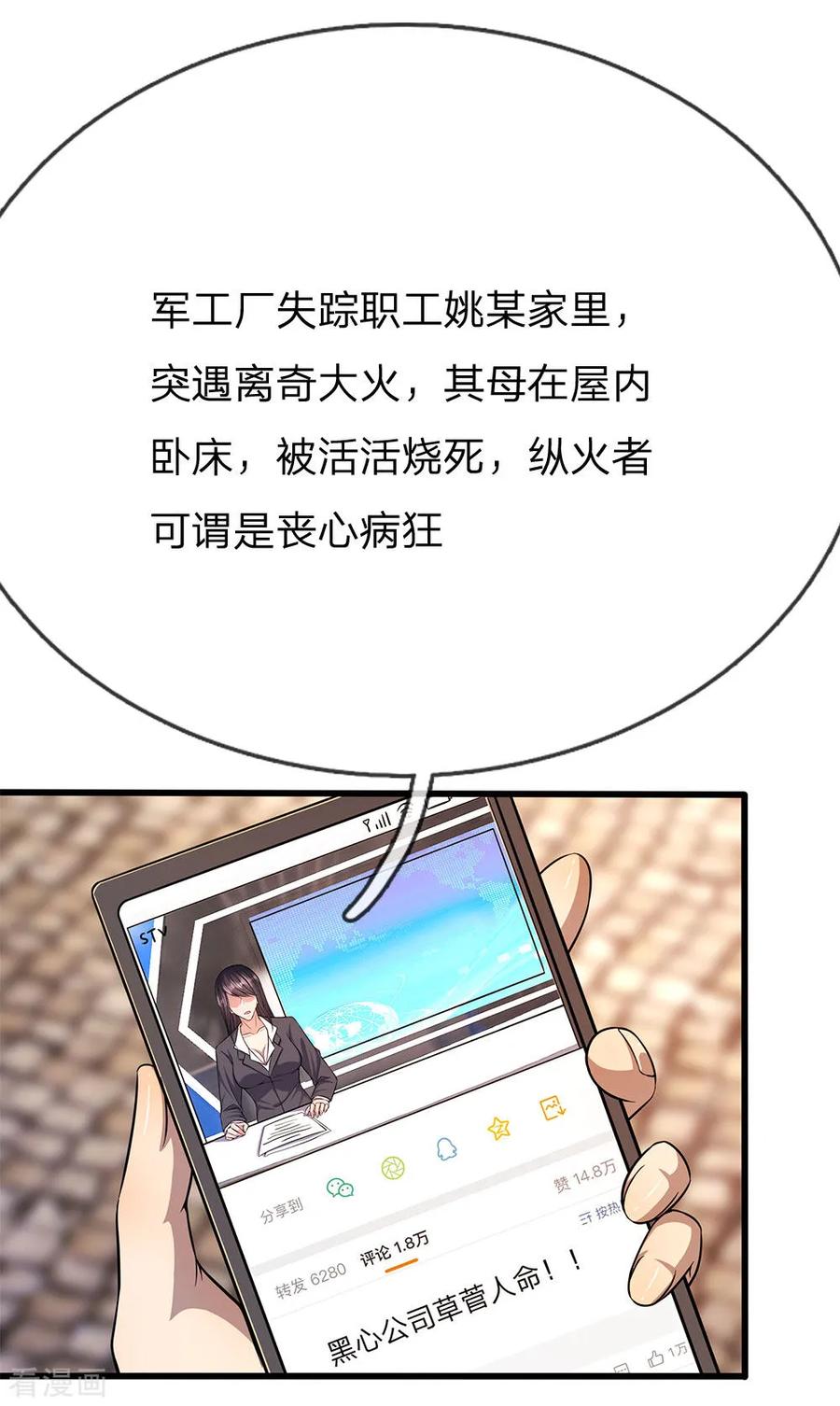 医武至尊196话 情况糟糕