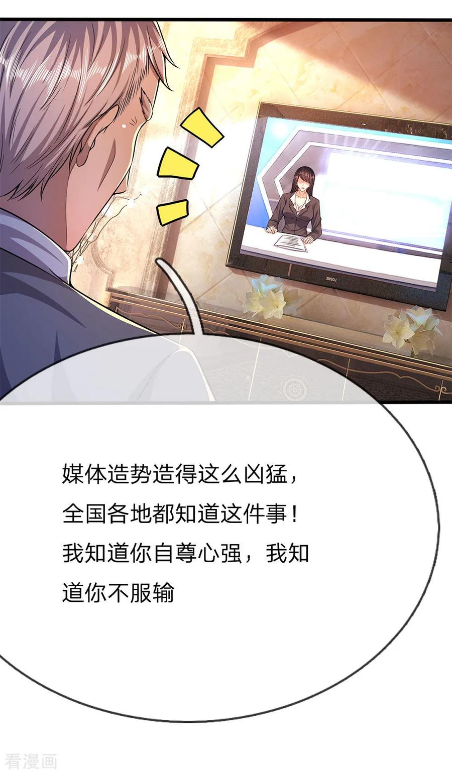 医武至尊196话 情况糟糕