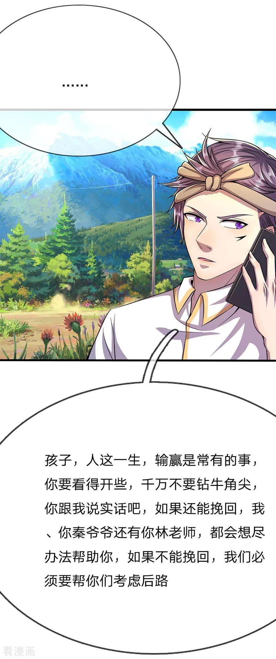 医武至尊196话 情况糟糕