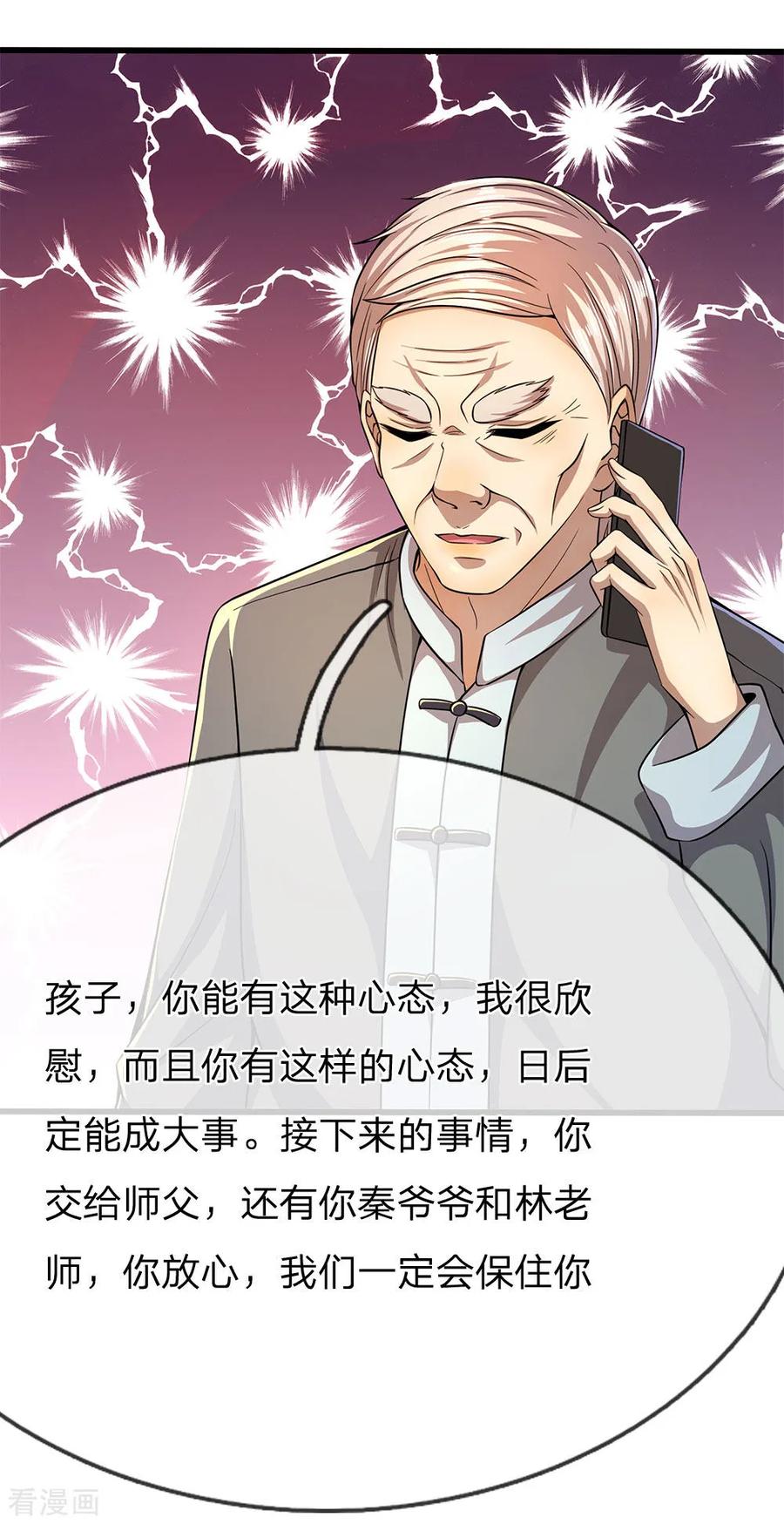 医武至尊197话 徐冰的谎言