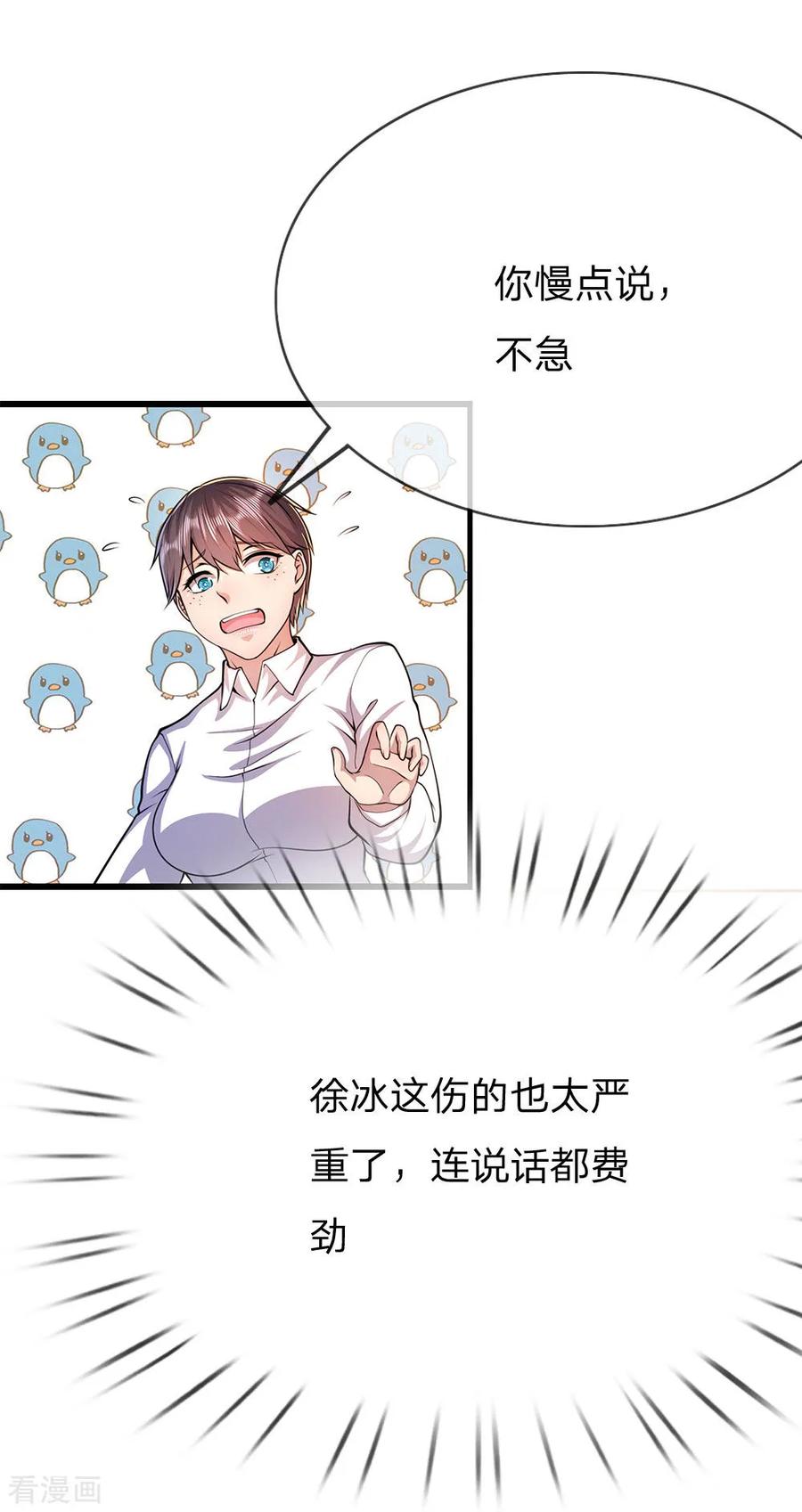 医武至尊197话 徐冰的谎言