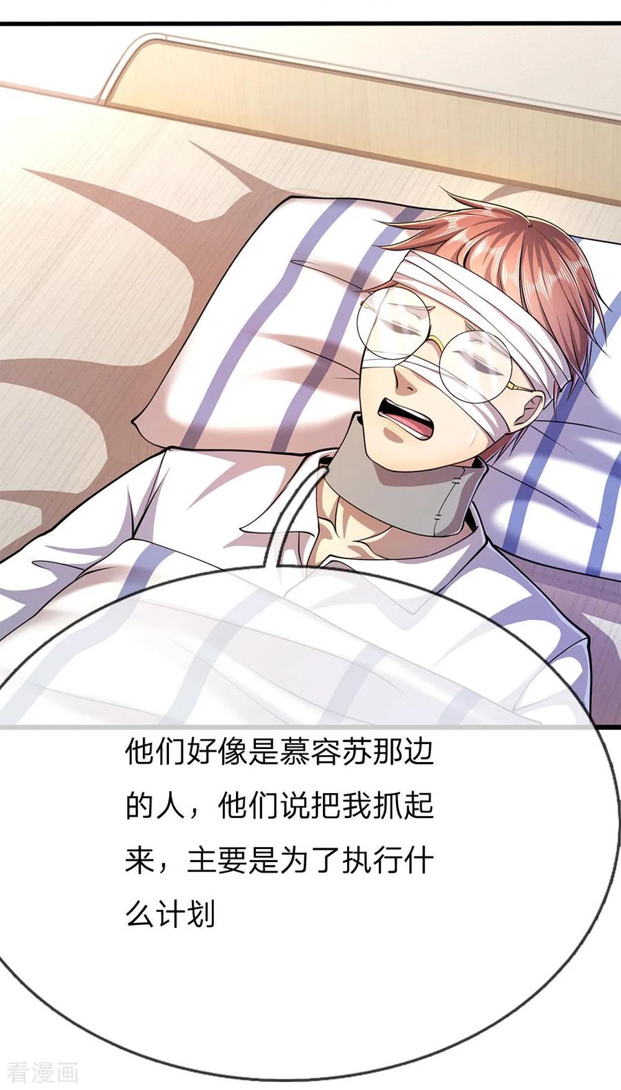 医武至尊197话 徐冰的谎言