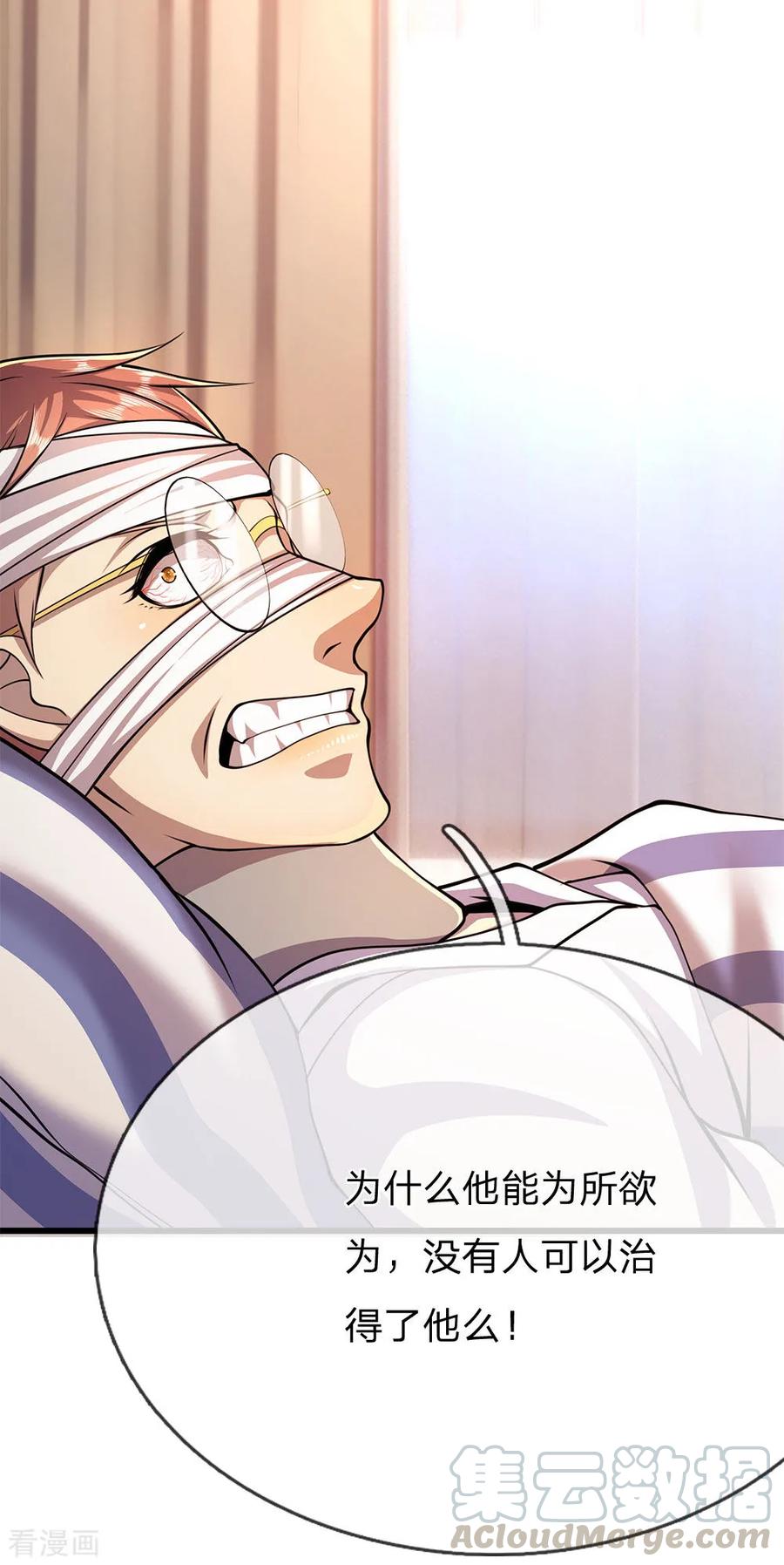 医武至尊197话 徐冰的谎言