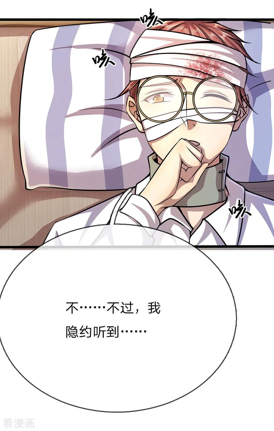 医武至尊197话 徐冰的谎言