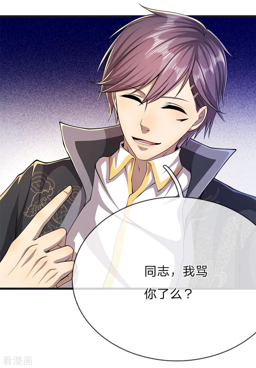 医武至尊199话 硬骨头