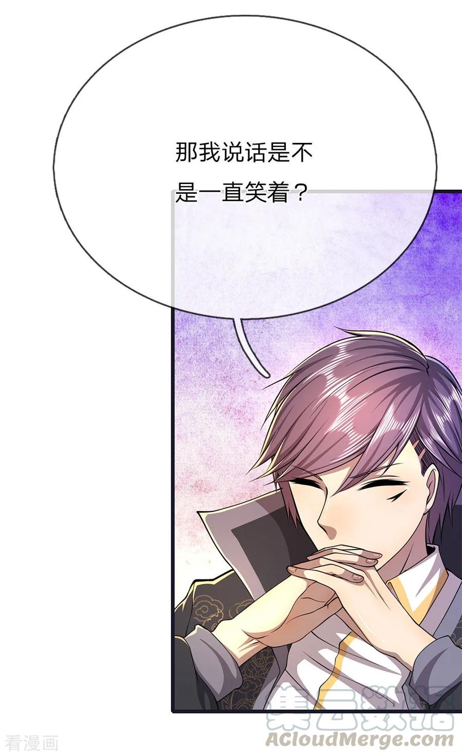 医武至尊199话 硬骨头