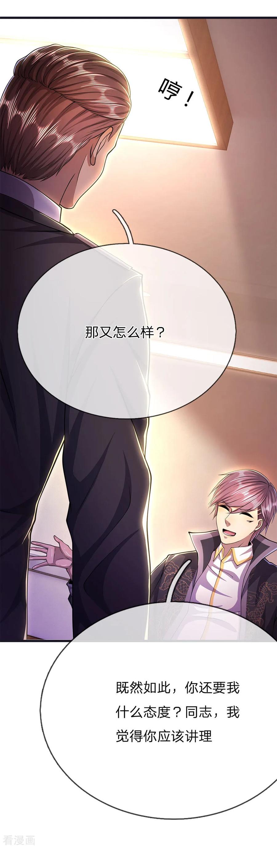 医武至尊199话 硬骨头