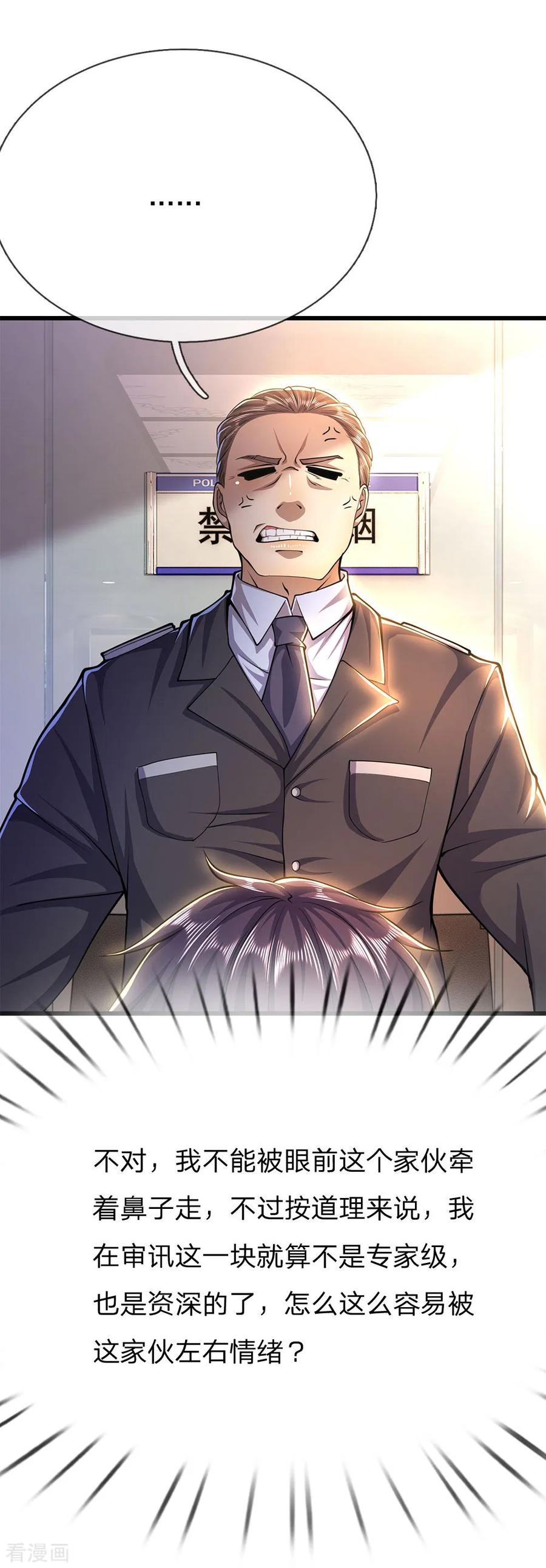 医武至尊199话 硬骨头