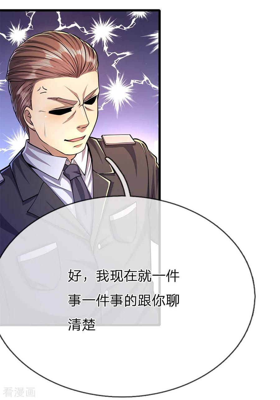 医武至尊199话 硬骨头