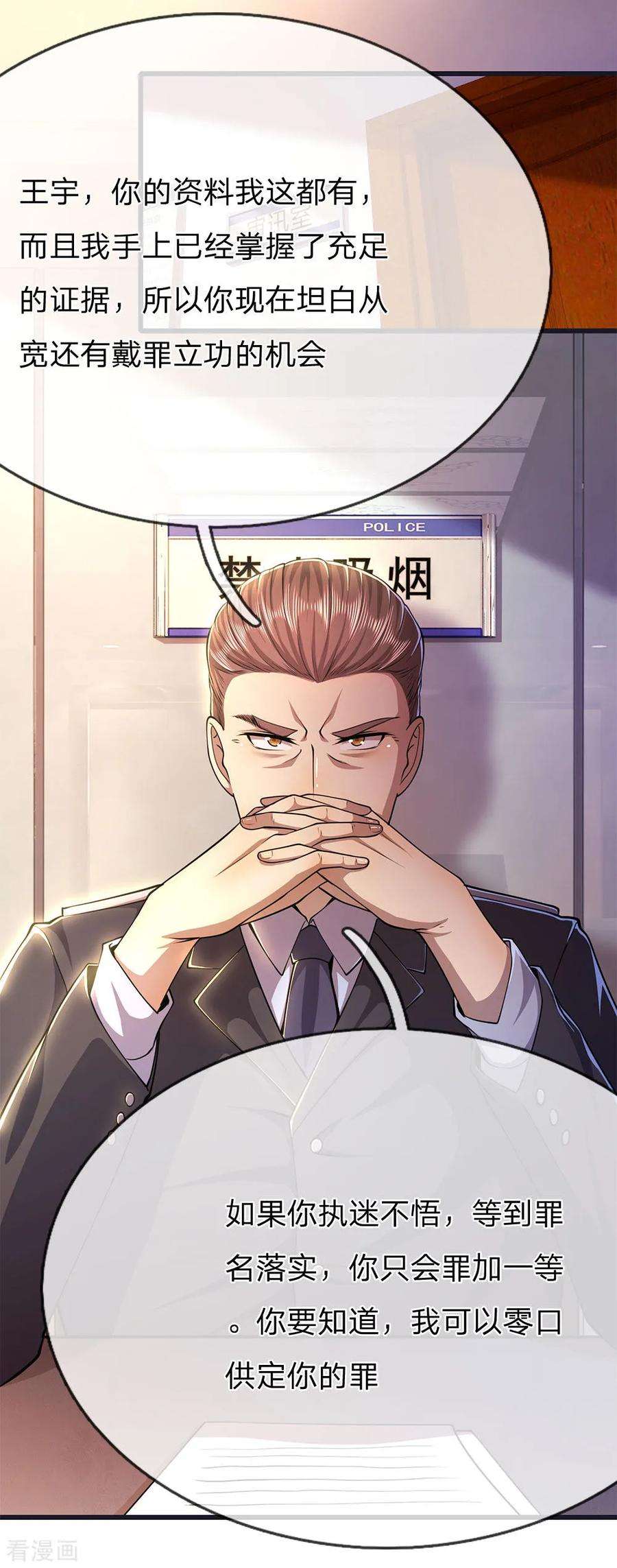 医武至尊199话 硬骨头