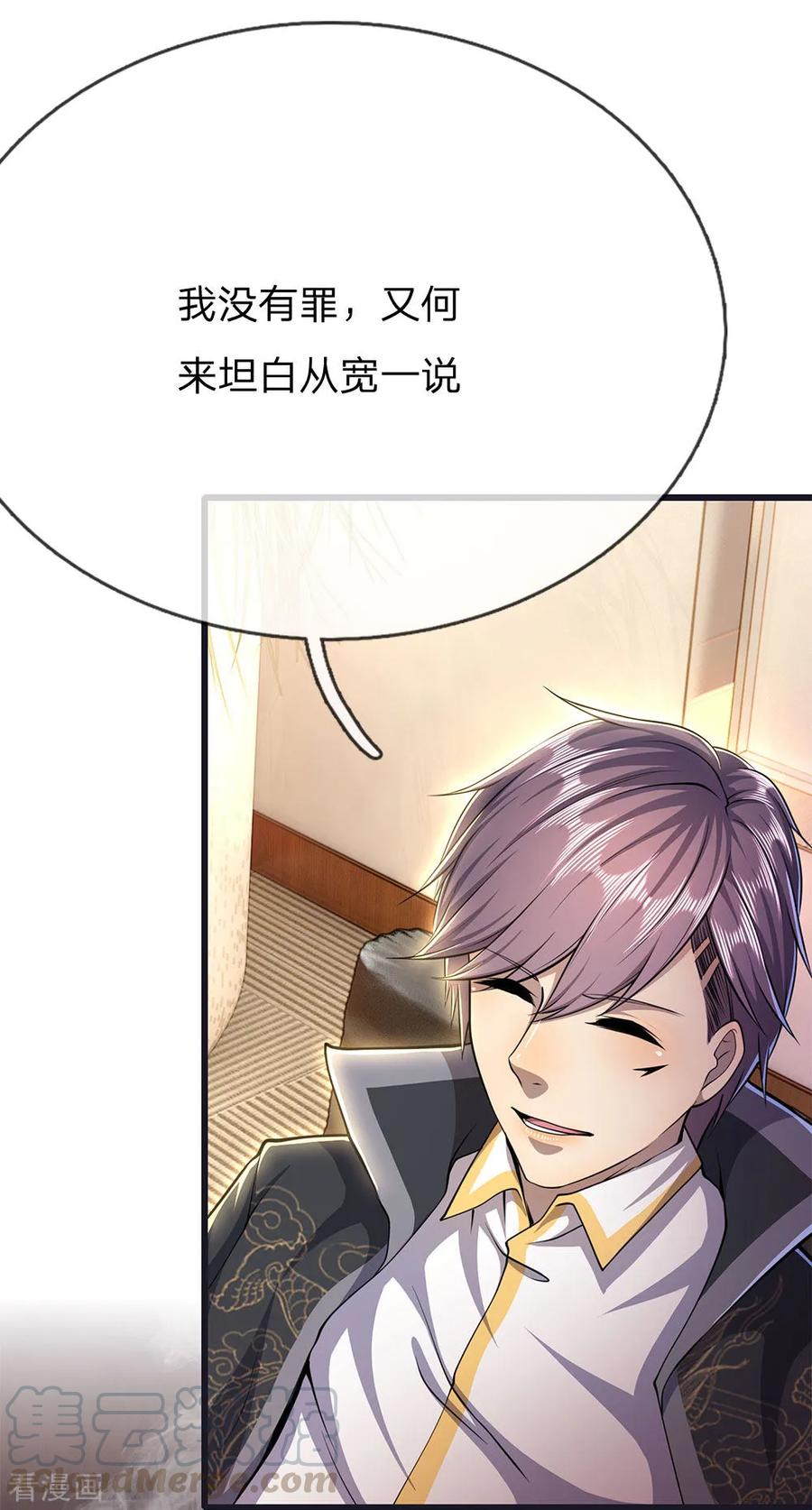 医武至尊199话 硬骨头