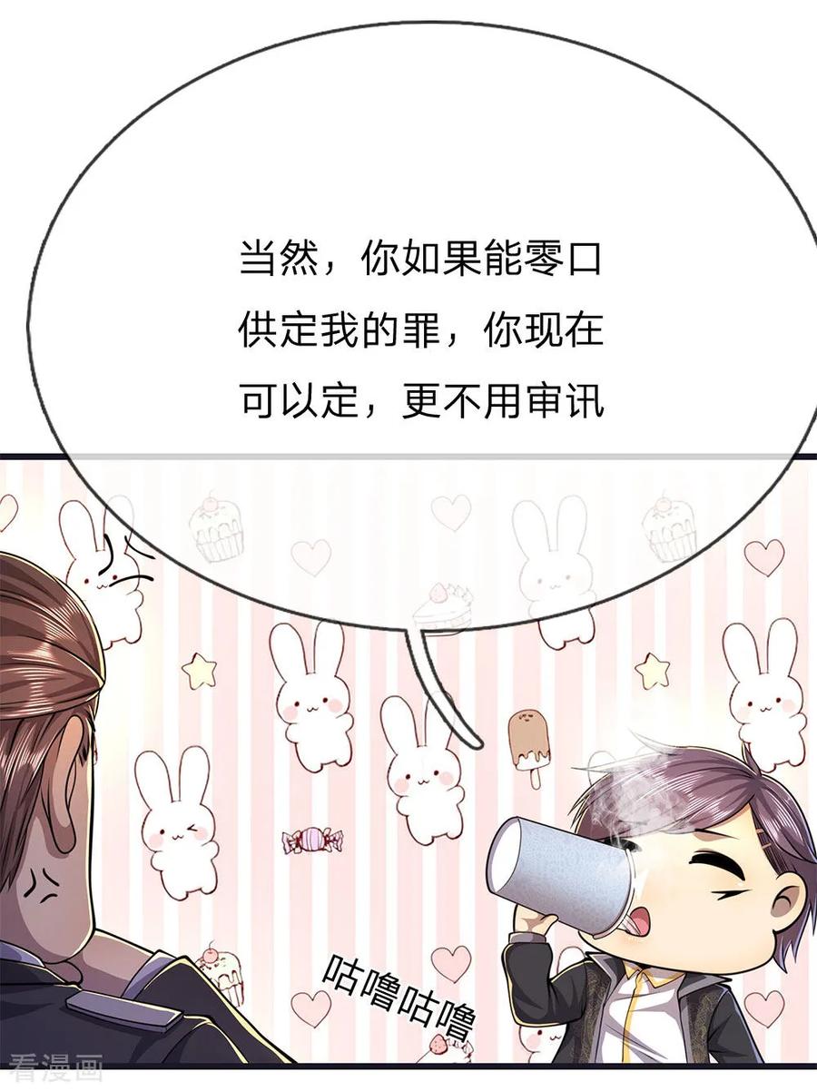 医武至尊199话 硬骨头