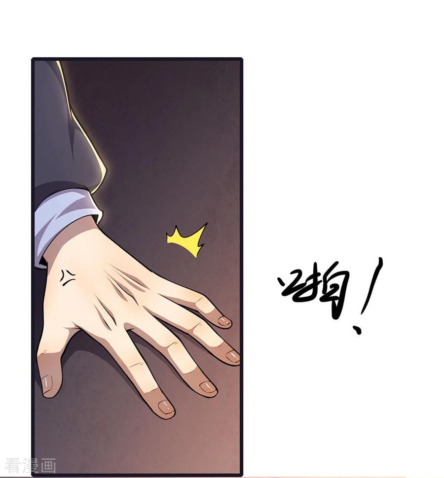 医武至尊199话 硬骨头