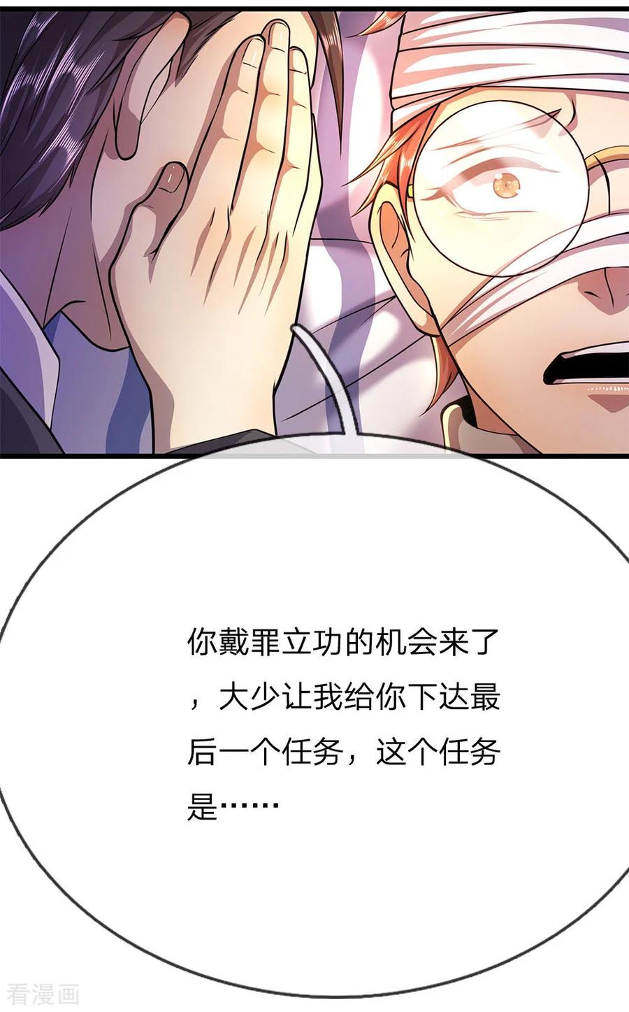 医武至尊200话 最后一个任务