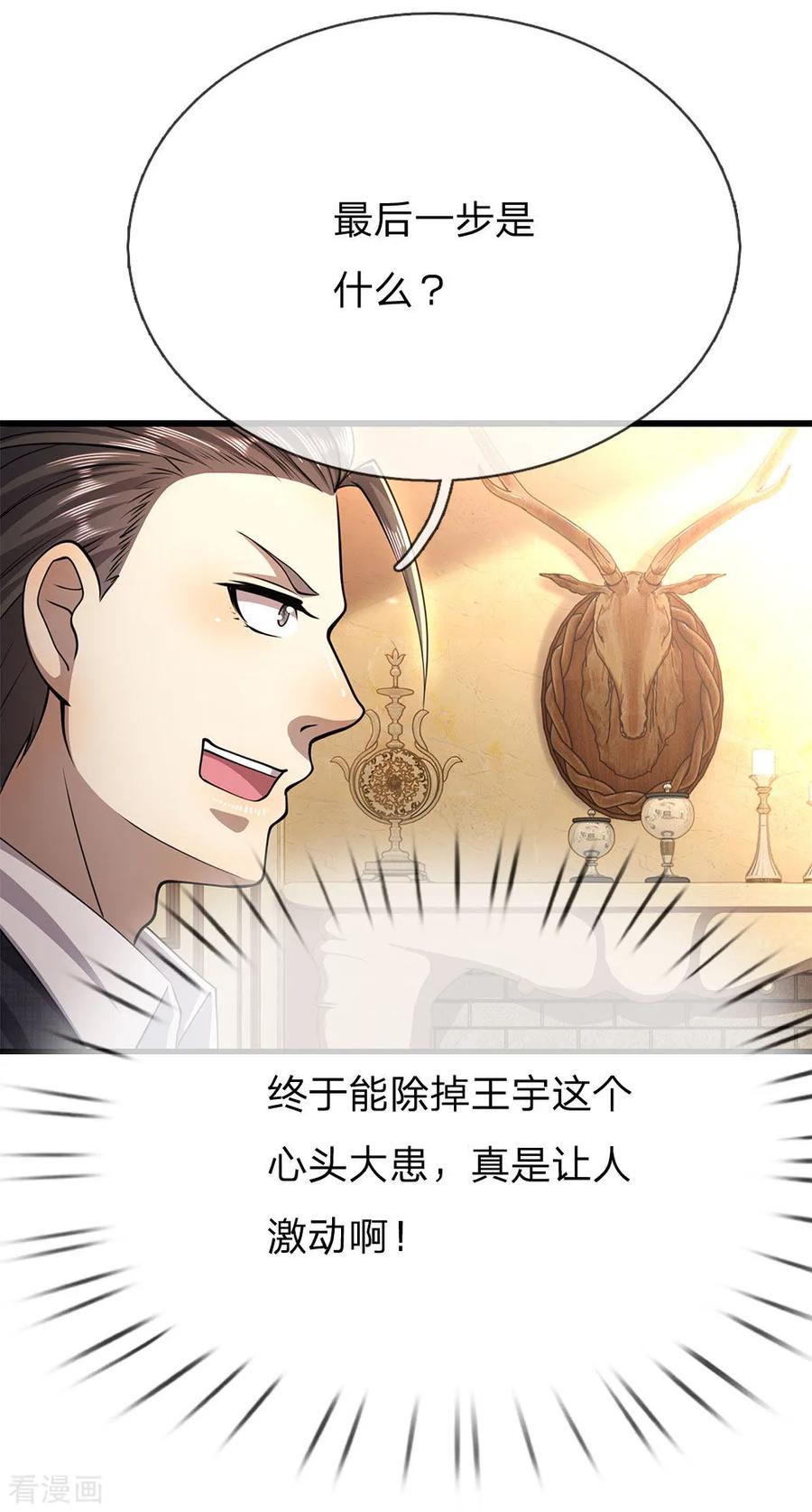 医武至尊200话 最后一个任务