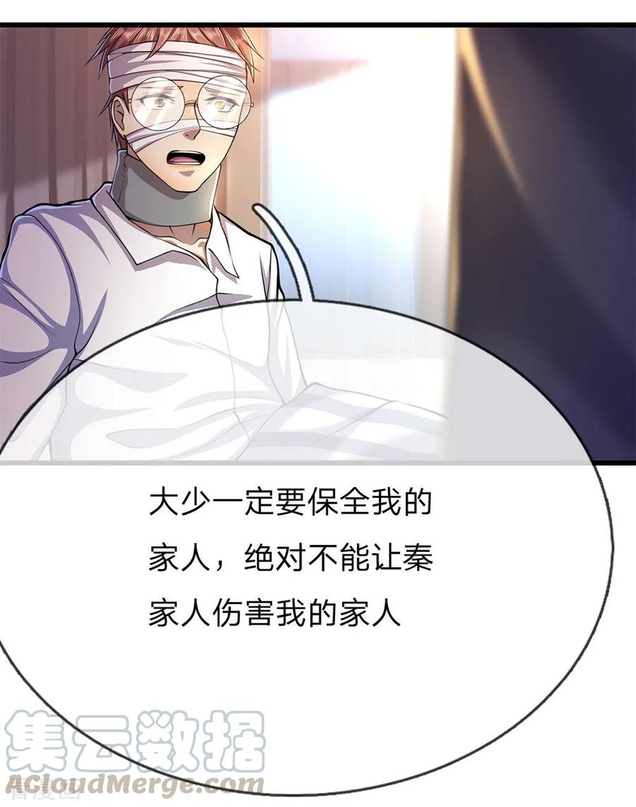 医武至尊200话 最后一个任务