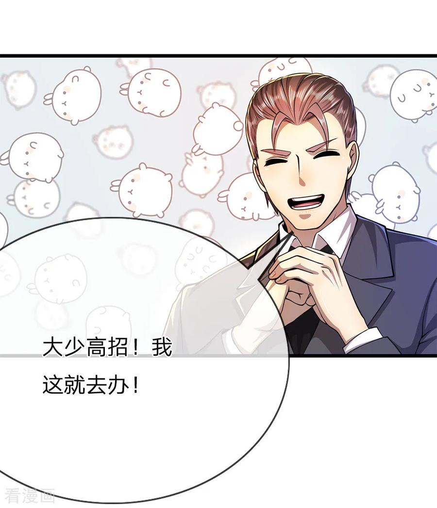 医武至尊200话 最后一个任务