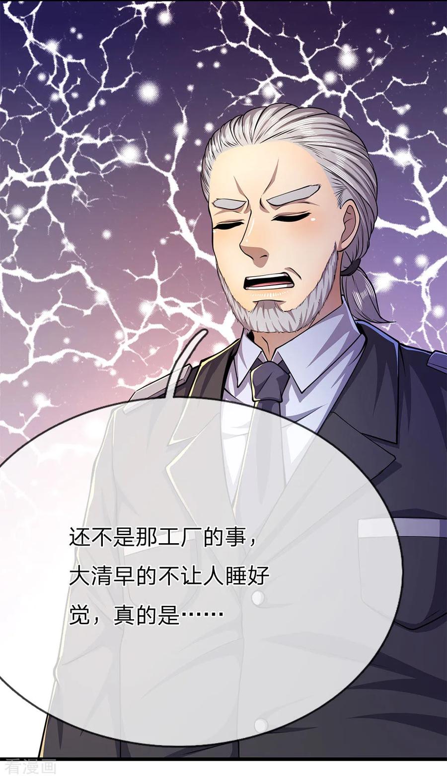 医武至尊201话 可悲的弃子