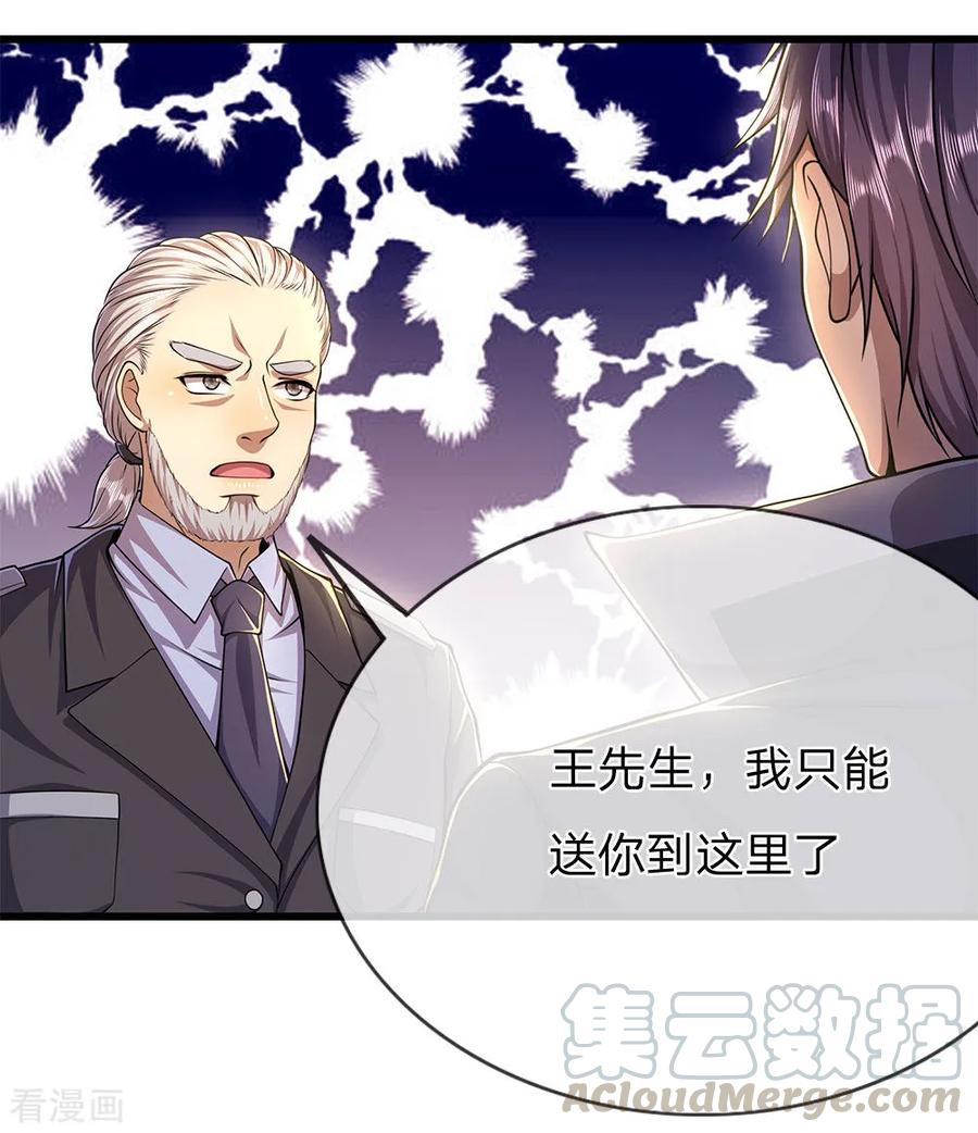 医武至尊201话 可悲的弃子