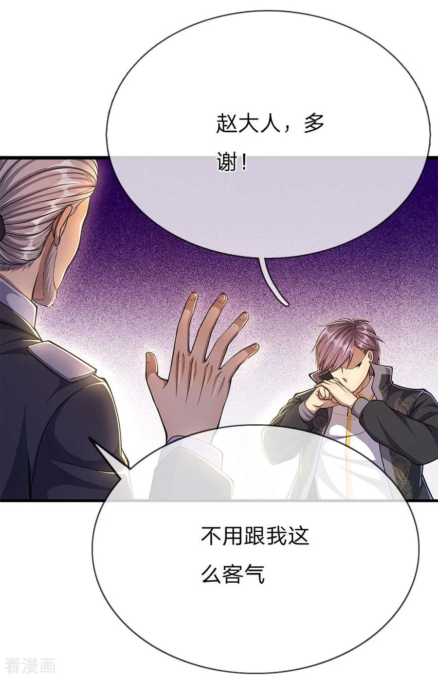 医武至尊201话 可悲的弃子