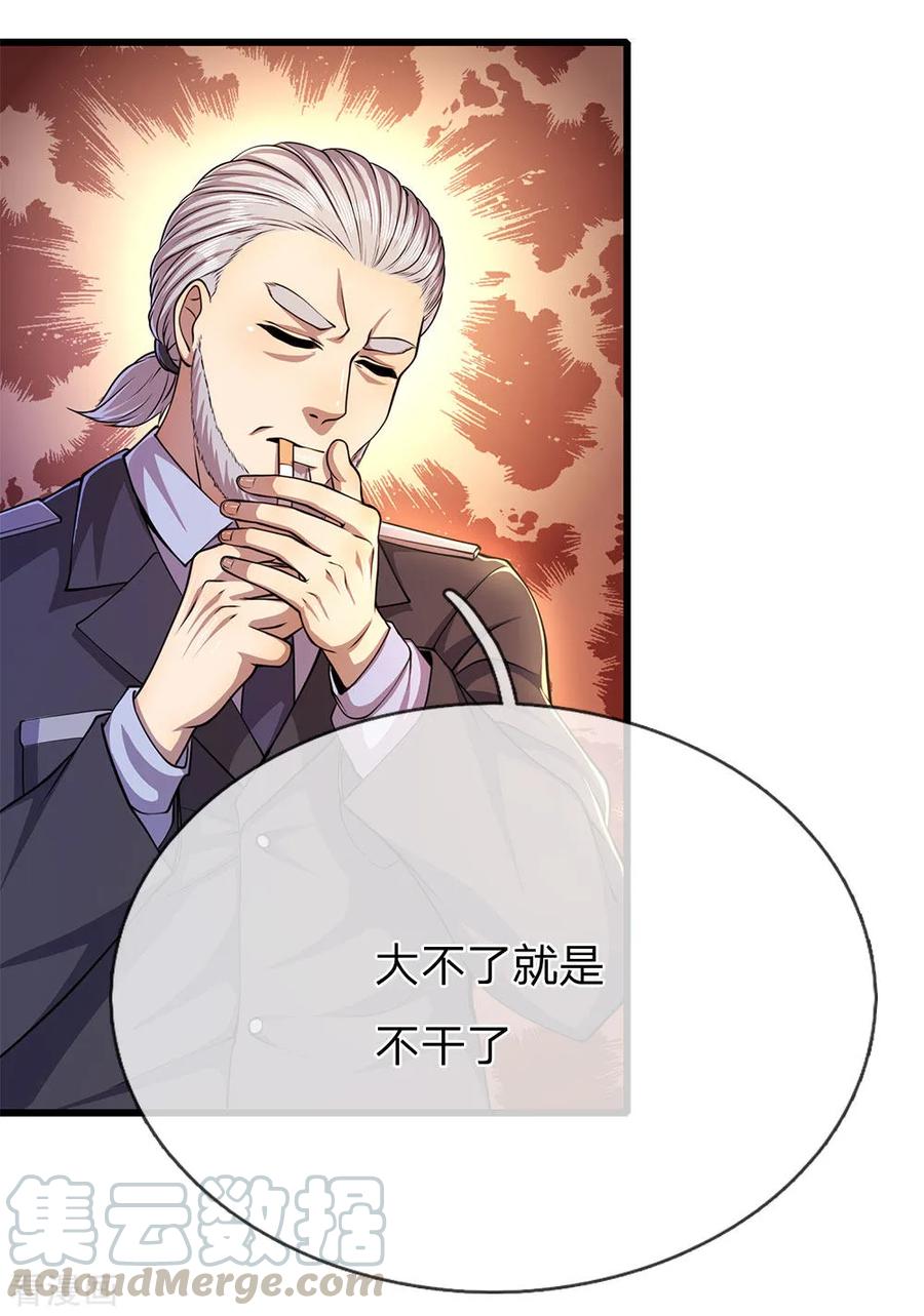 医武至尊201话 可悲的弃子